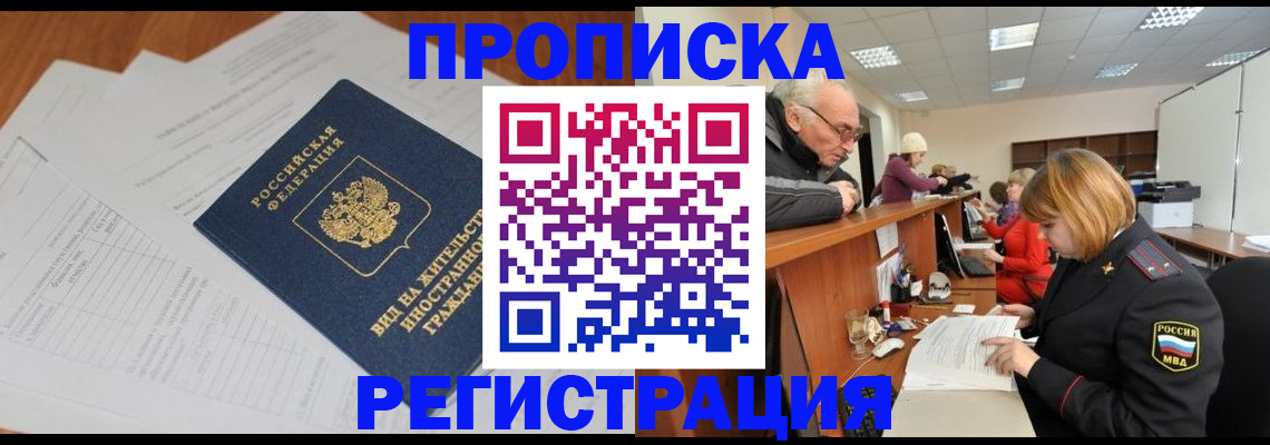 прописка иностранных граждан в Ижевске