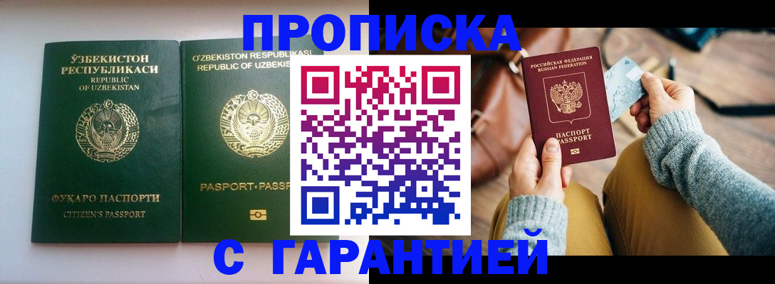 прописка от собственника в Ижевске